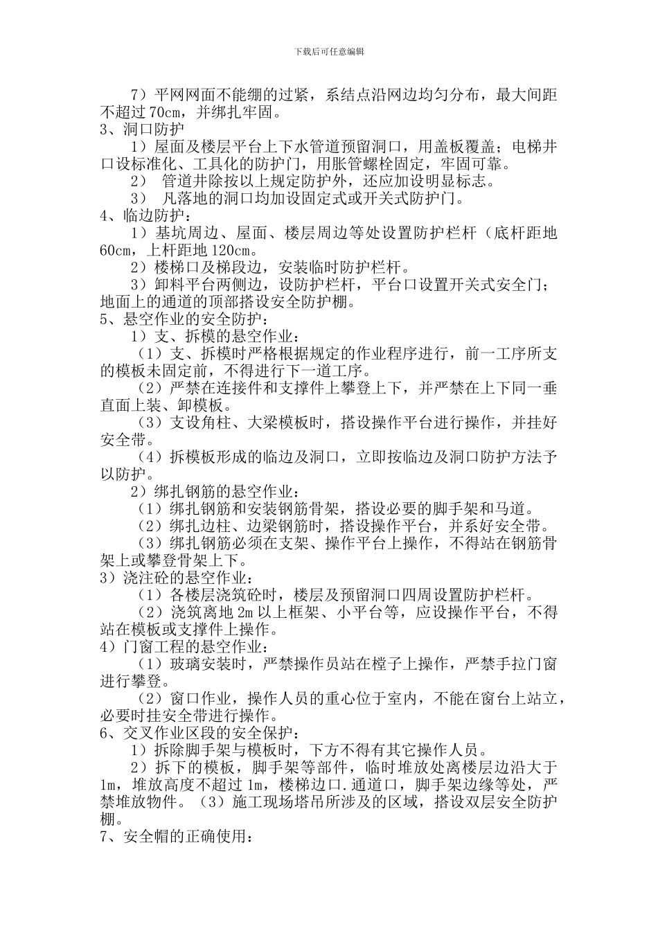 安全防护工程施工方案_第2页