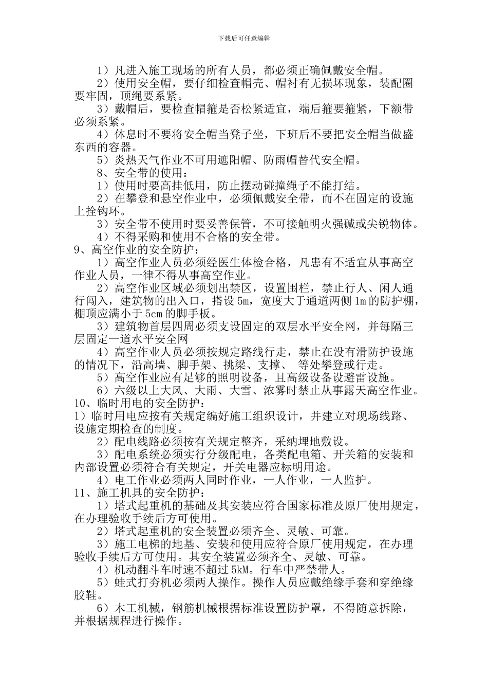 安全防护工程施工方案_第3页