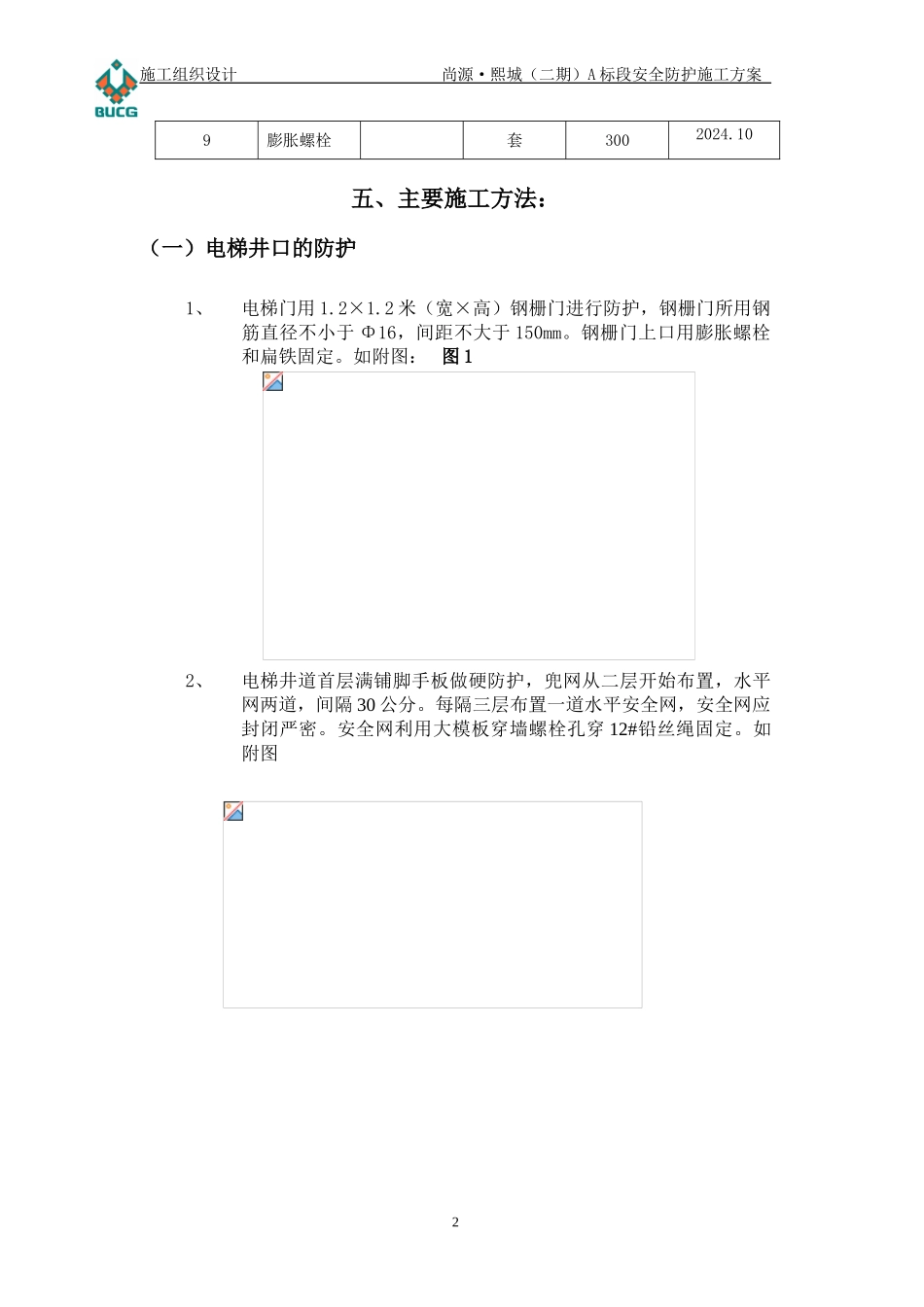 安全防护施工方案_第3页