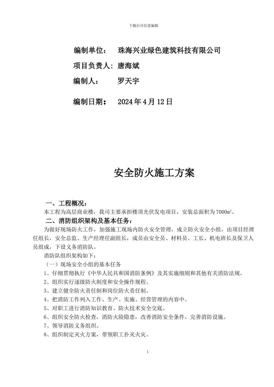 安全防火施工方案_第2页