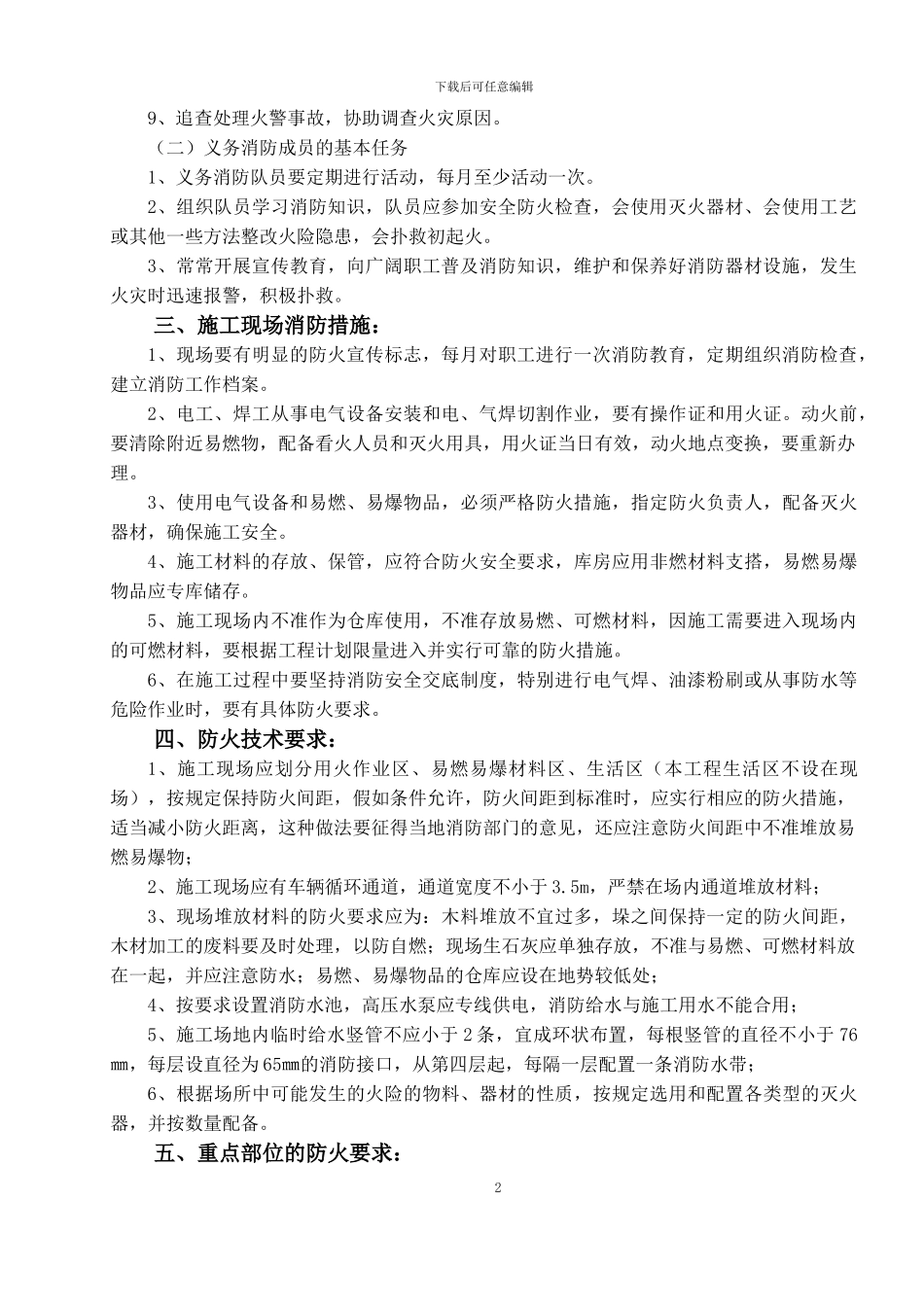 安全防火施工方案_第3页