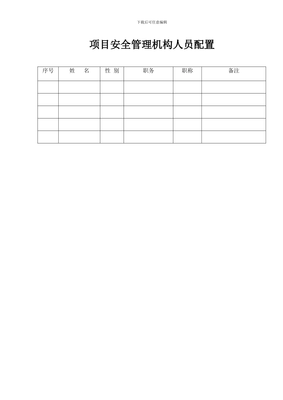 安全资料全部台帐_第3页