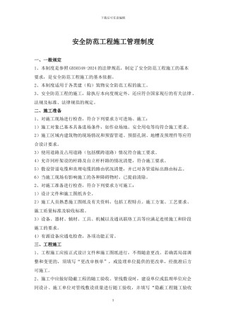 安全防范工程施工管理制度