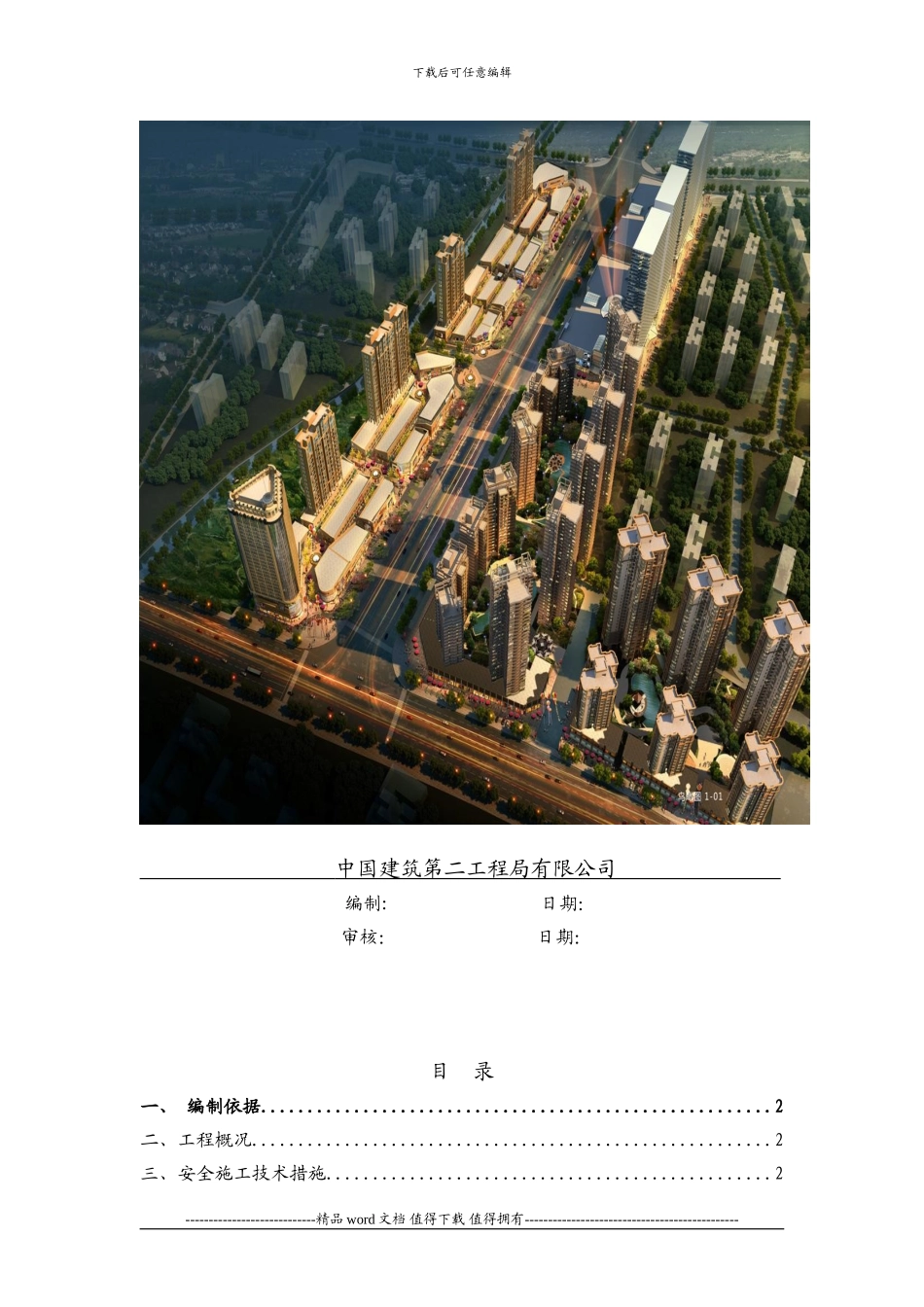 安全防护专项施工方案_第2页