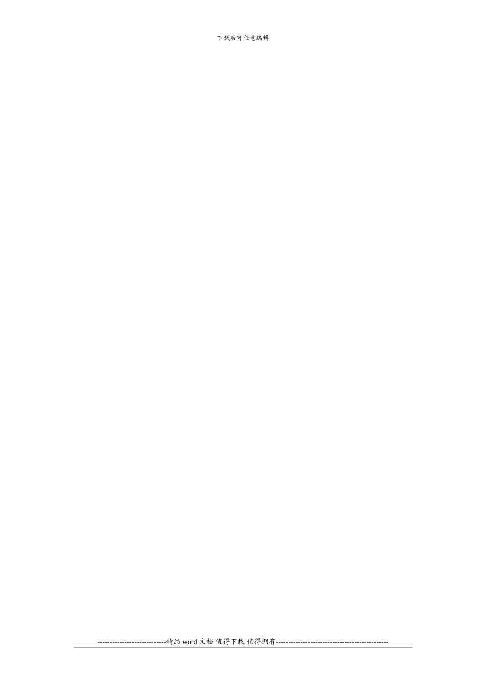 安全防护专项施工方案_第3页