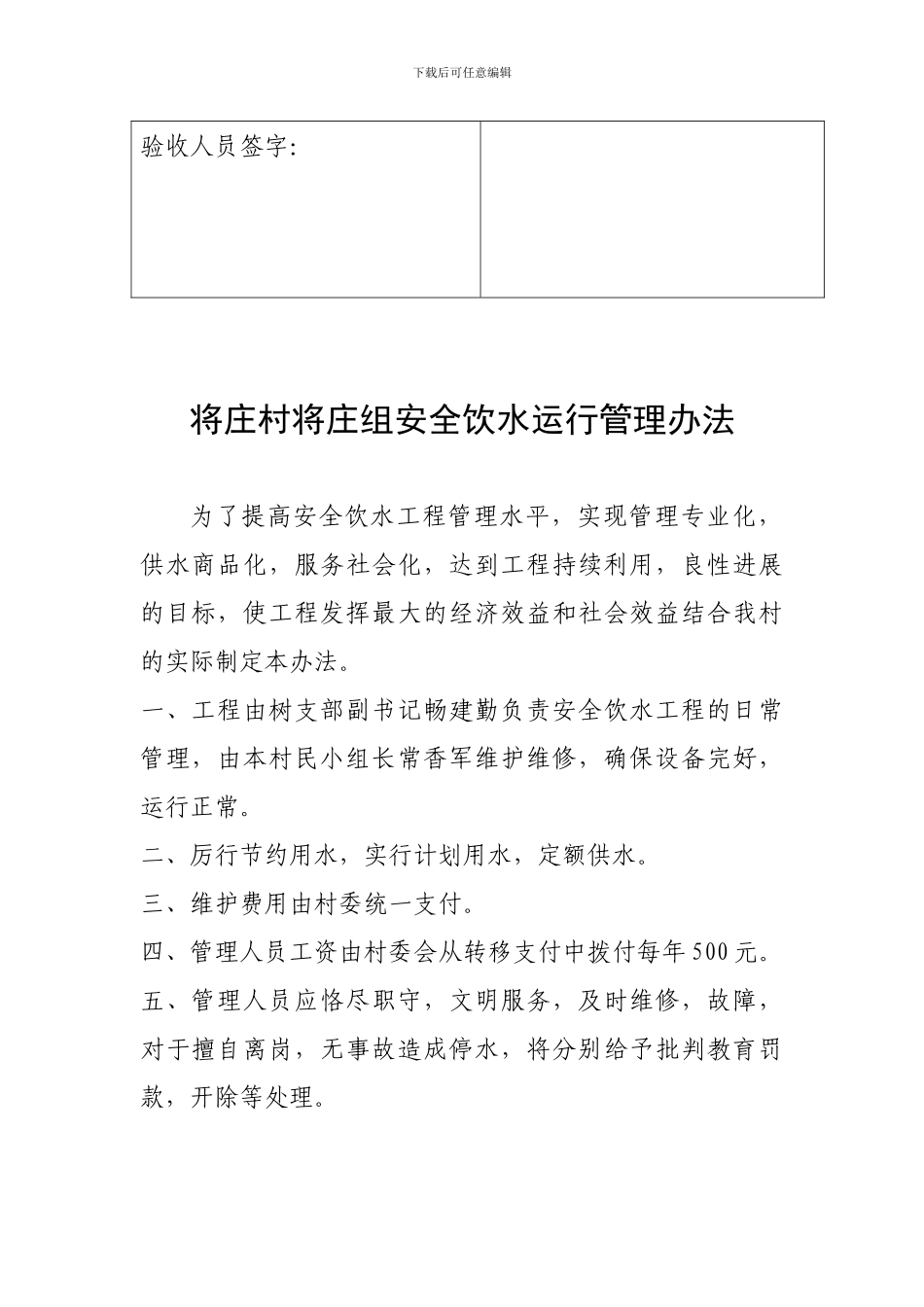 安全饮水工程决算表_第2页