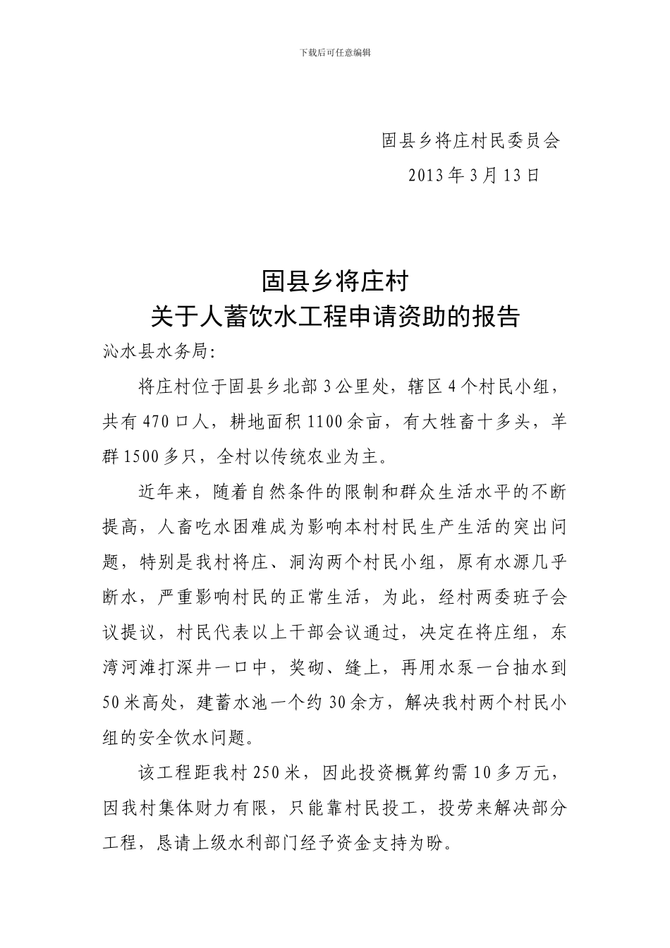 安全饮水工程决算表_第3页