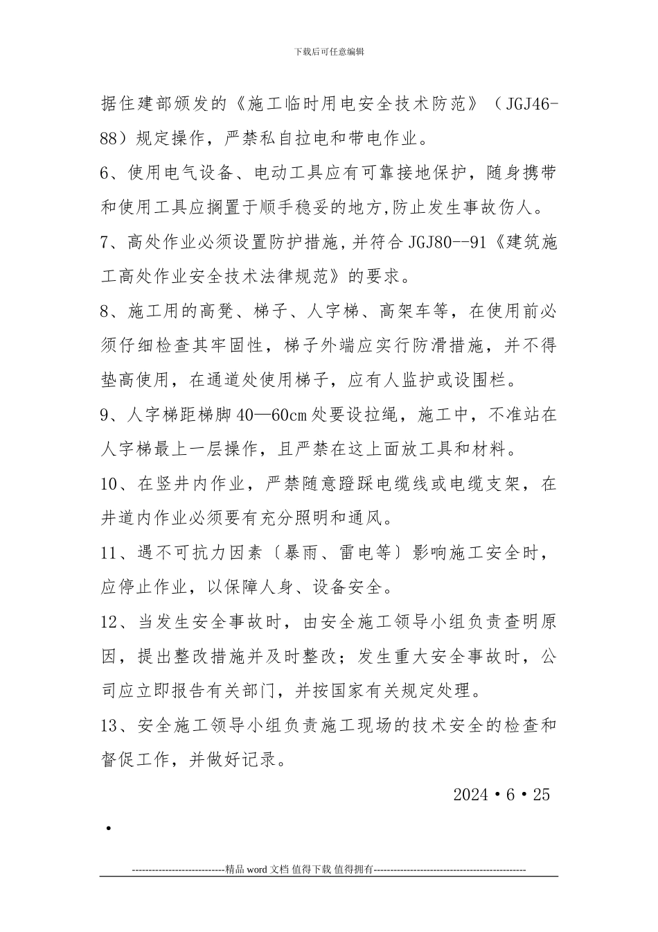 安全防范技术工程安全管理制度_第3页