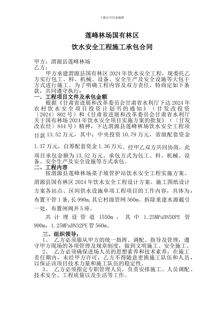 安全饮水工程施工合同_第1页