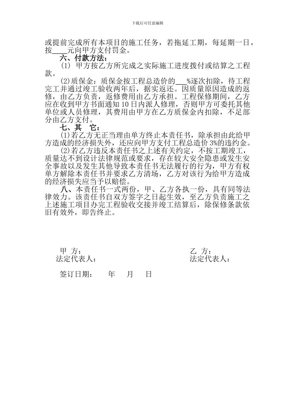 安全饮水工程施工合同_第3页