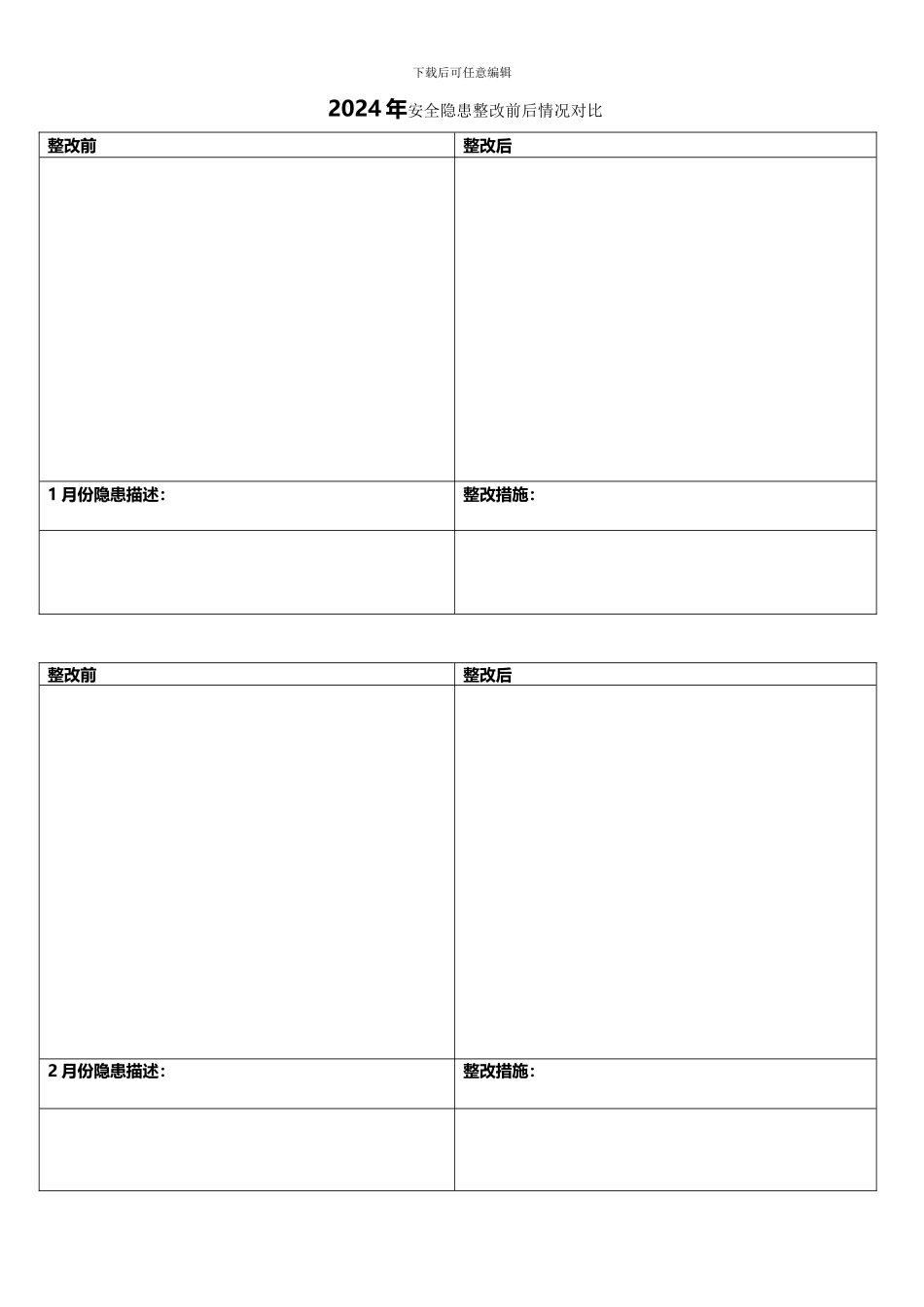 安全隐患整改前后对比图片_第1页