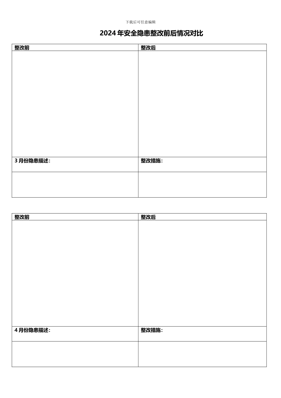 安全隐患整改前后对比图片_第2页