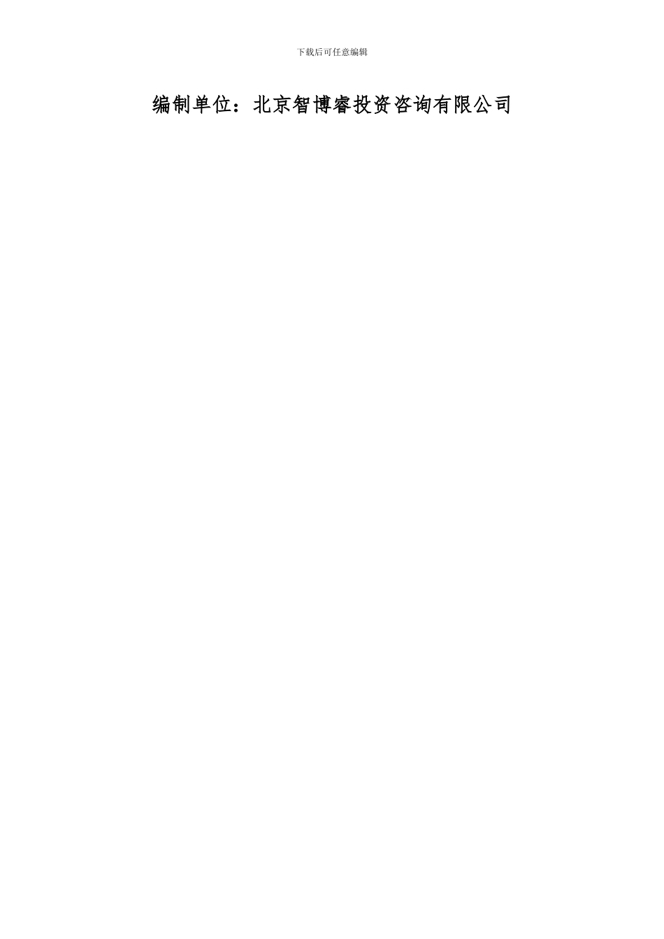 安全饮水工程PPP项目物有所值评价报告_第2页