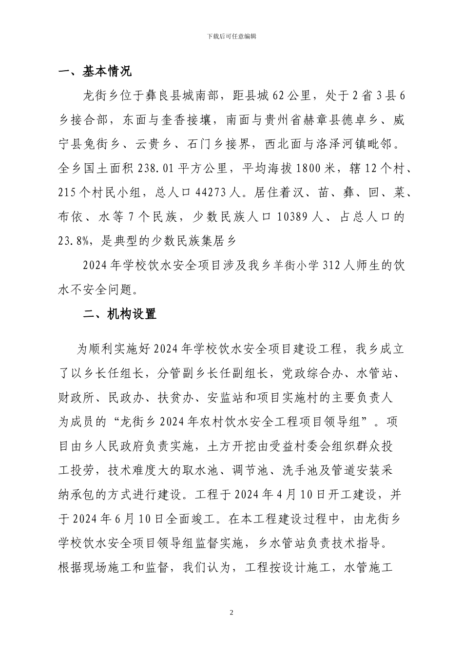 安全饮水工程竣工报告_第2页