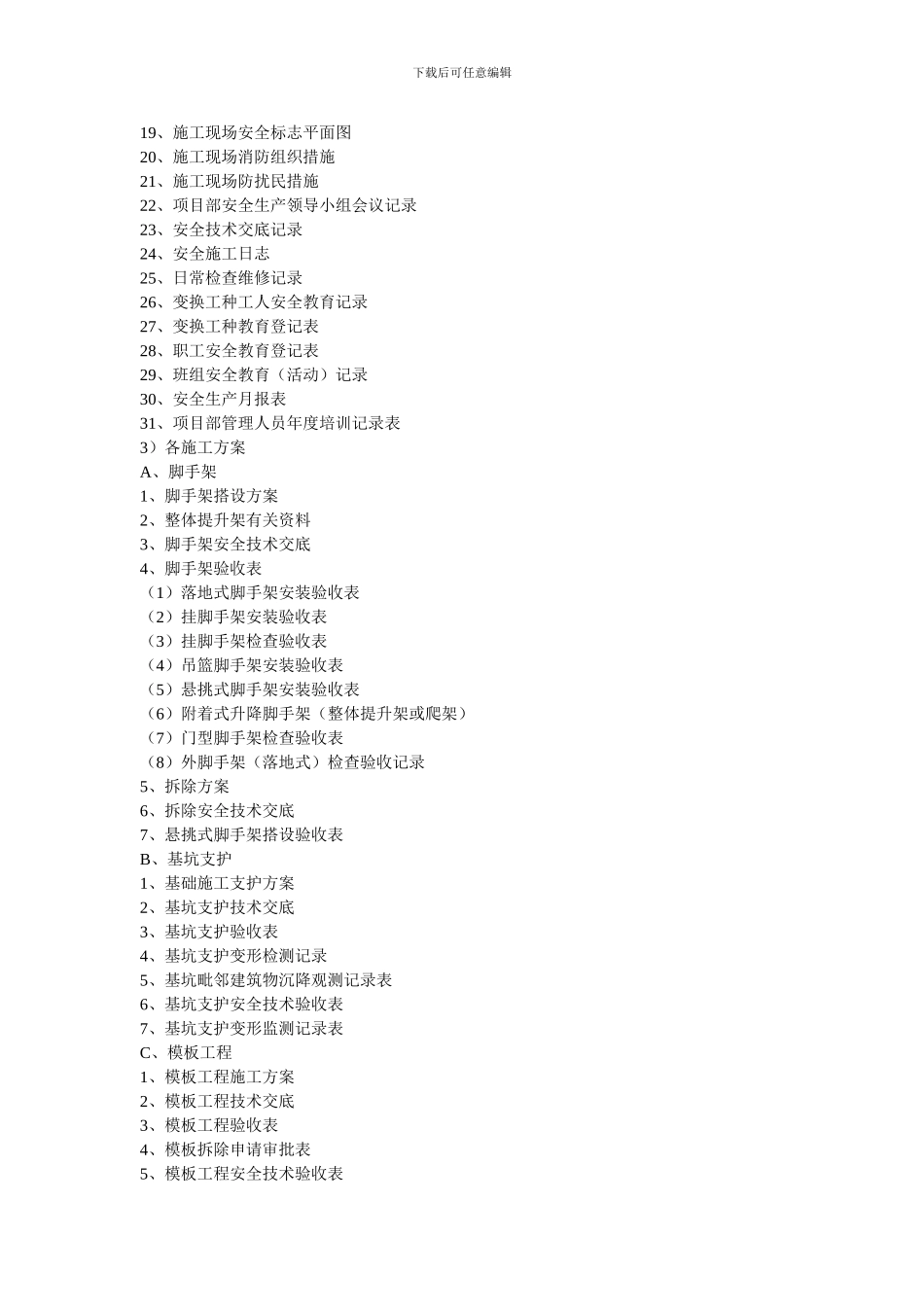 安全资料目录_第2页