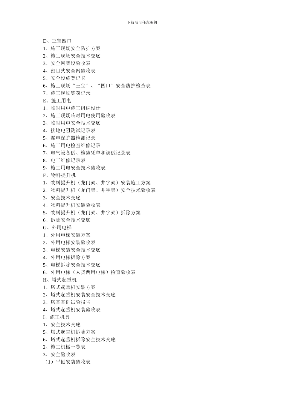 安全资料目录_第3页