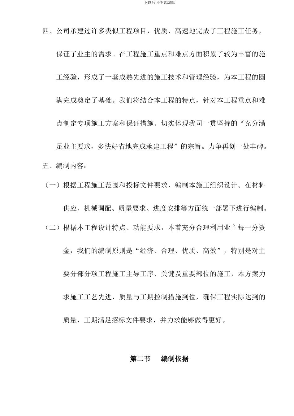 安县兴仁乡城镇基础设施建设项目三标段工程施工施组_第2页