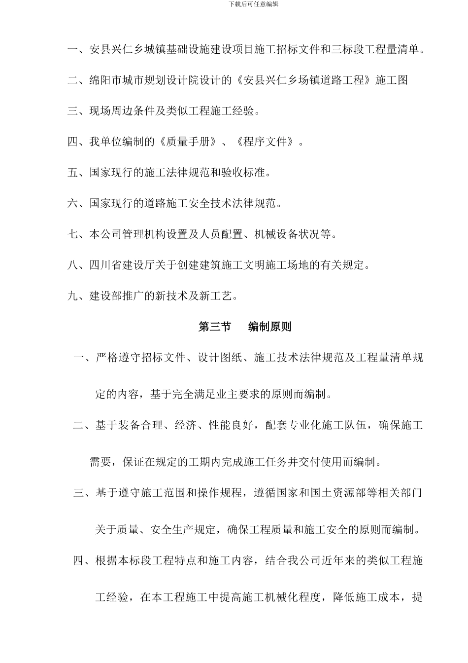安县兴仁乡城镇基础设施建设项目三标段工程施工施组_第3页