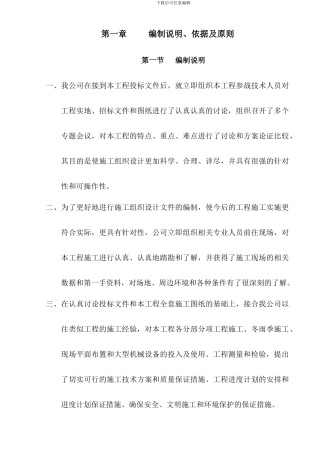 安县兴仁乡城镇基础设施建设项目三标段工程施工施组