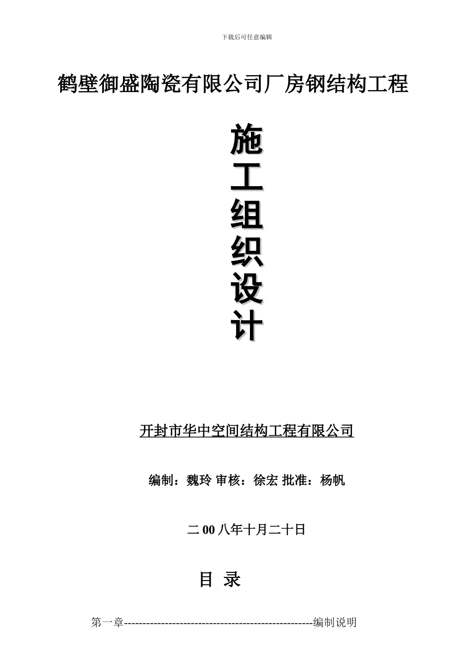 安利达施工方案_第1页