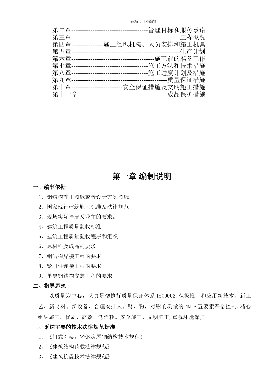 安利达施工方案_第2页