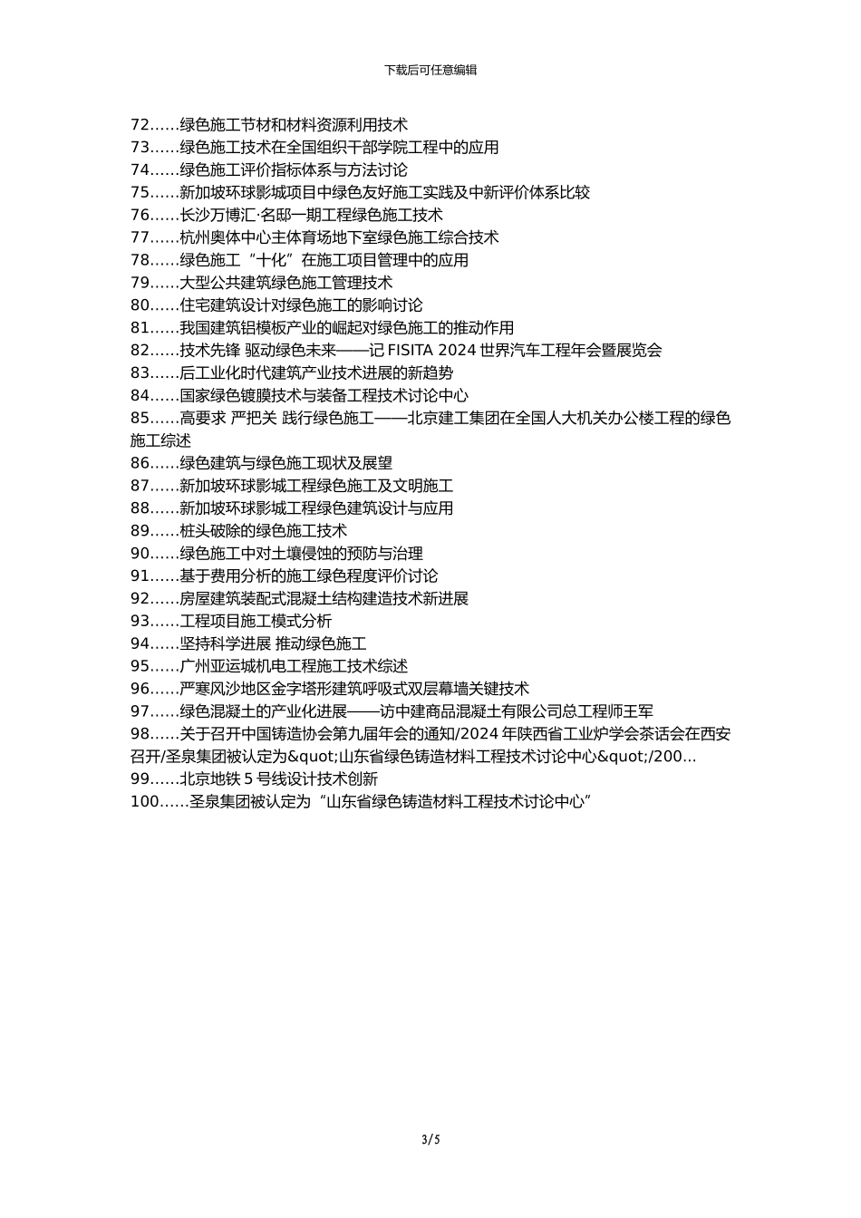 安国职称改革职称论文发表-施工技术绿色理念工程论文选题题目_第3页