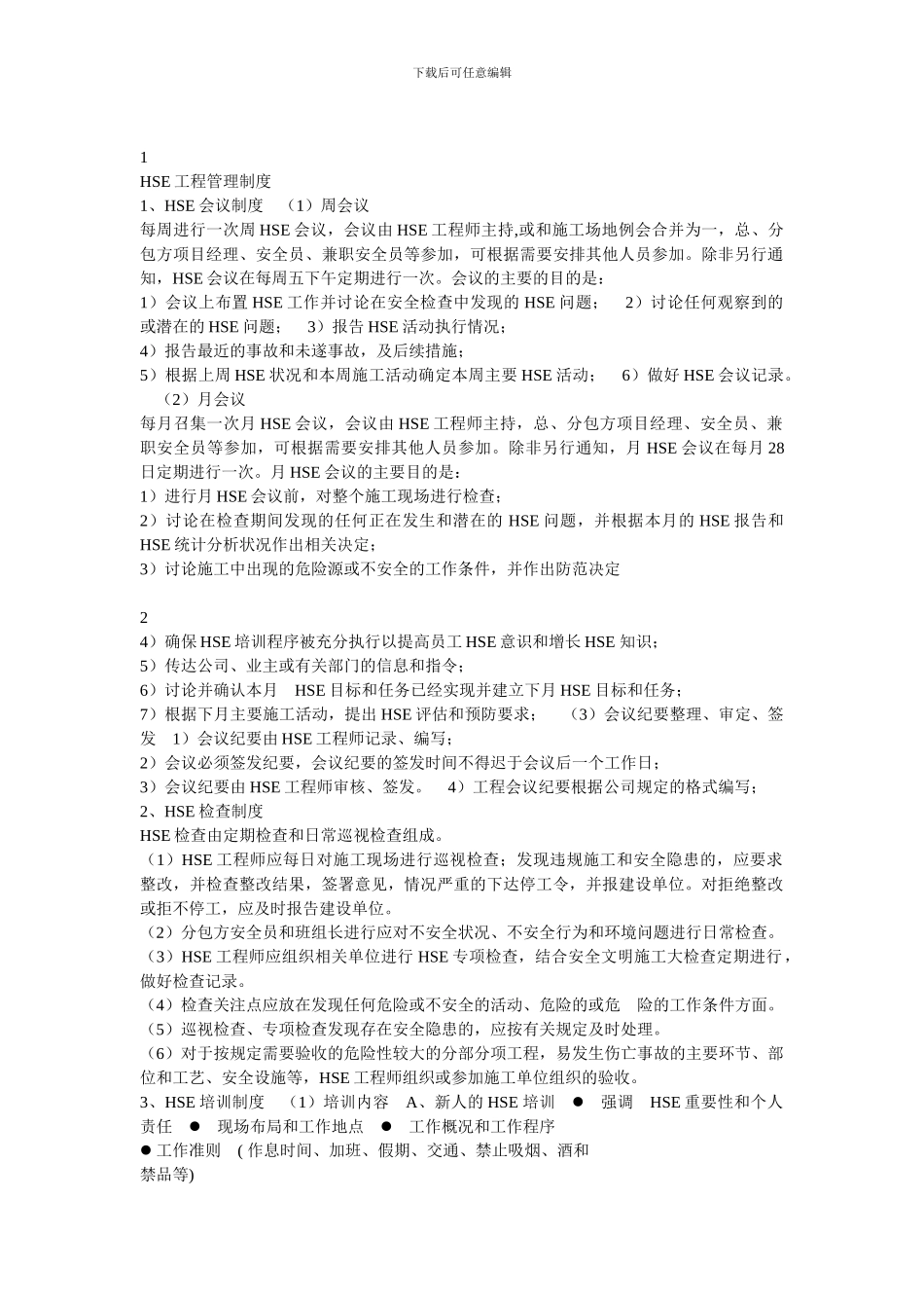 安哥拉油库储罐工程HSE管理制度_第1页
