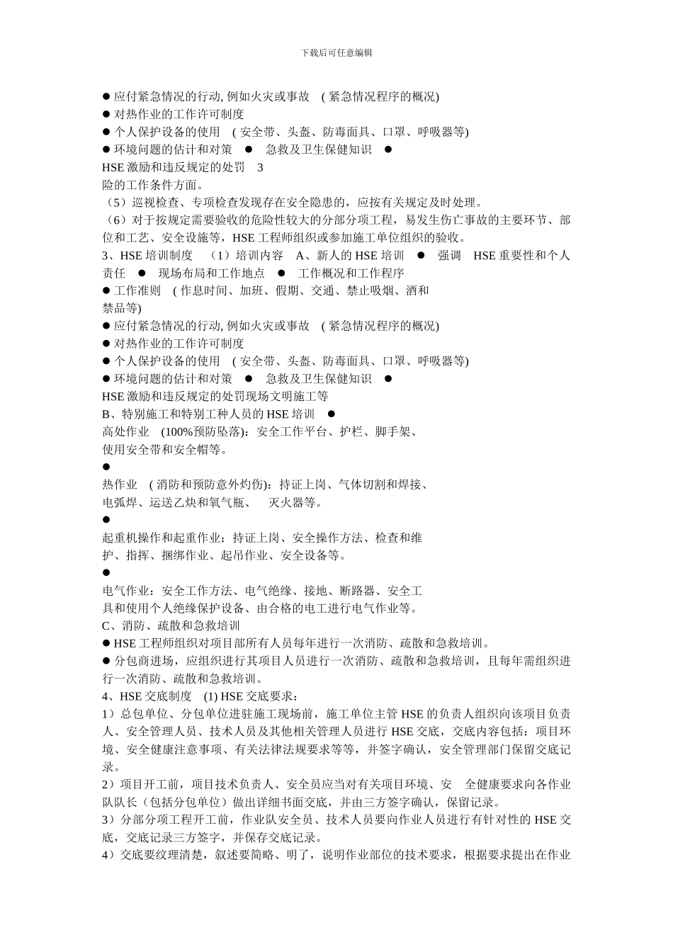 安哥拉油库储罐工程HSE管理制度_第2页