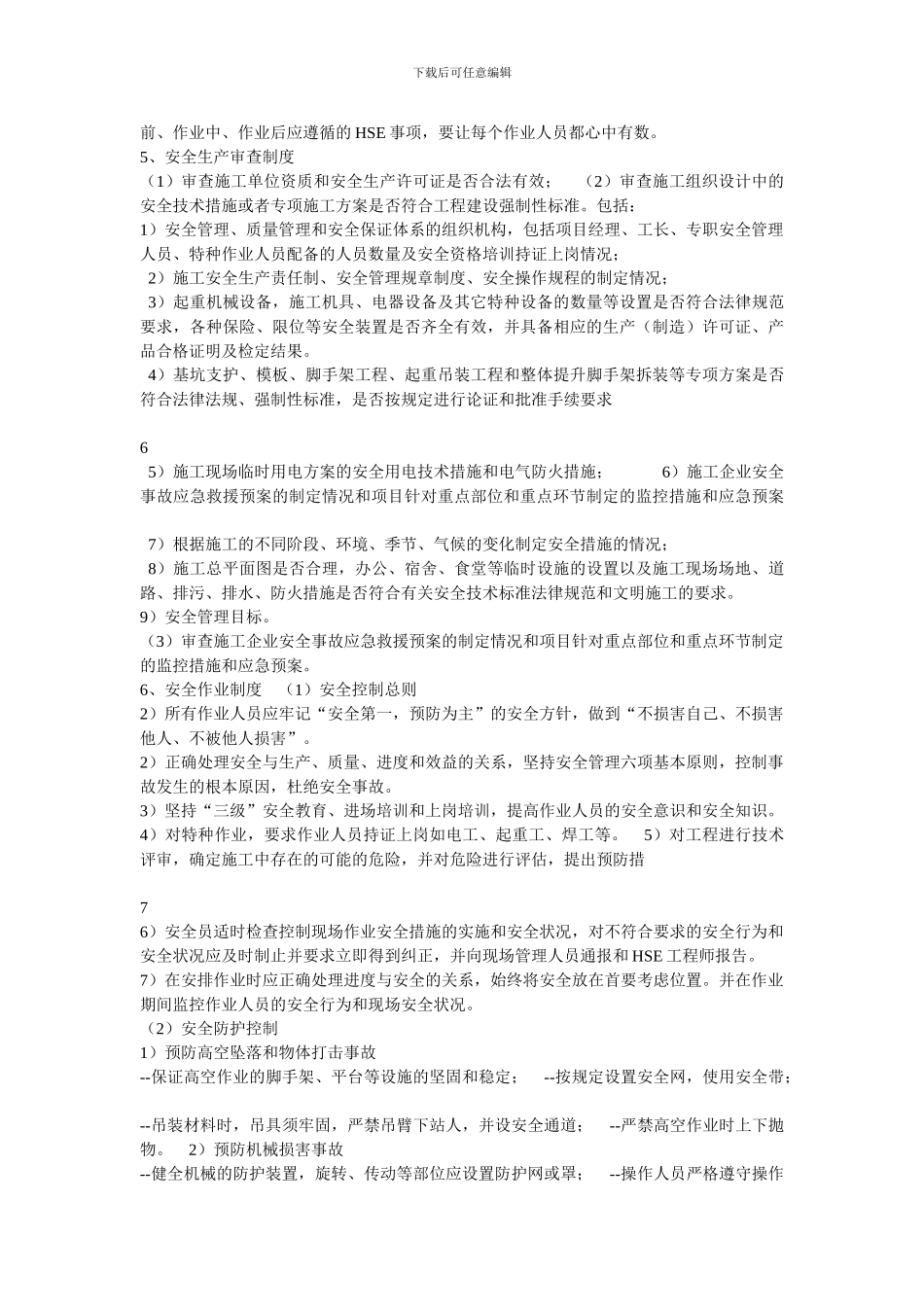 安哥拉油库储罐工程HSE管理制度_第3页