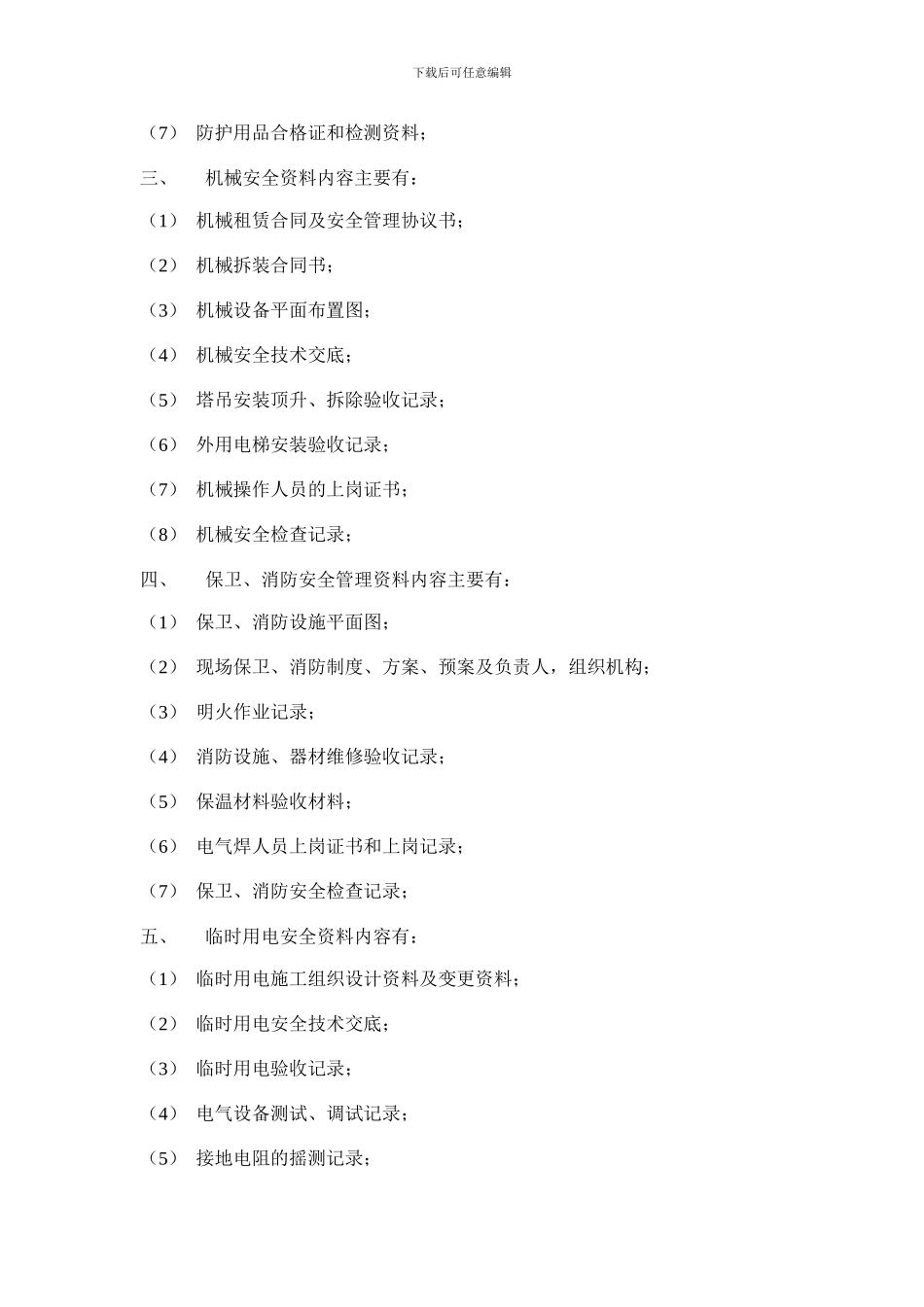 安全资料的归档目录_第2页