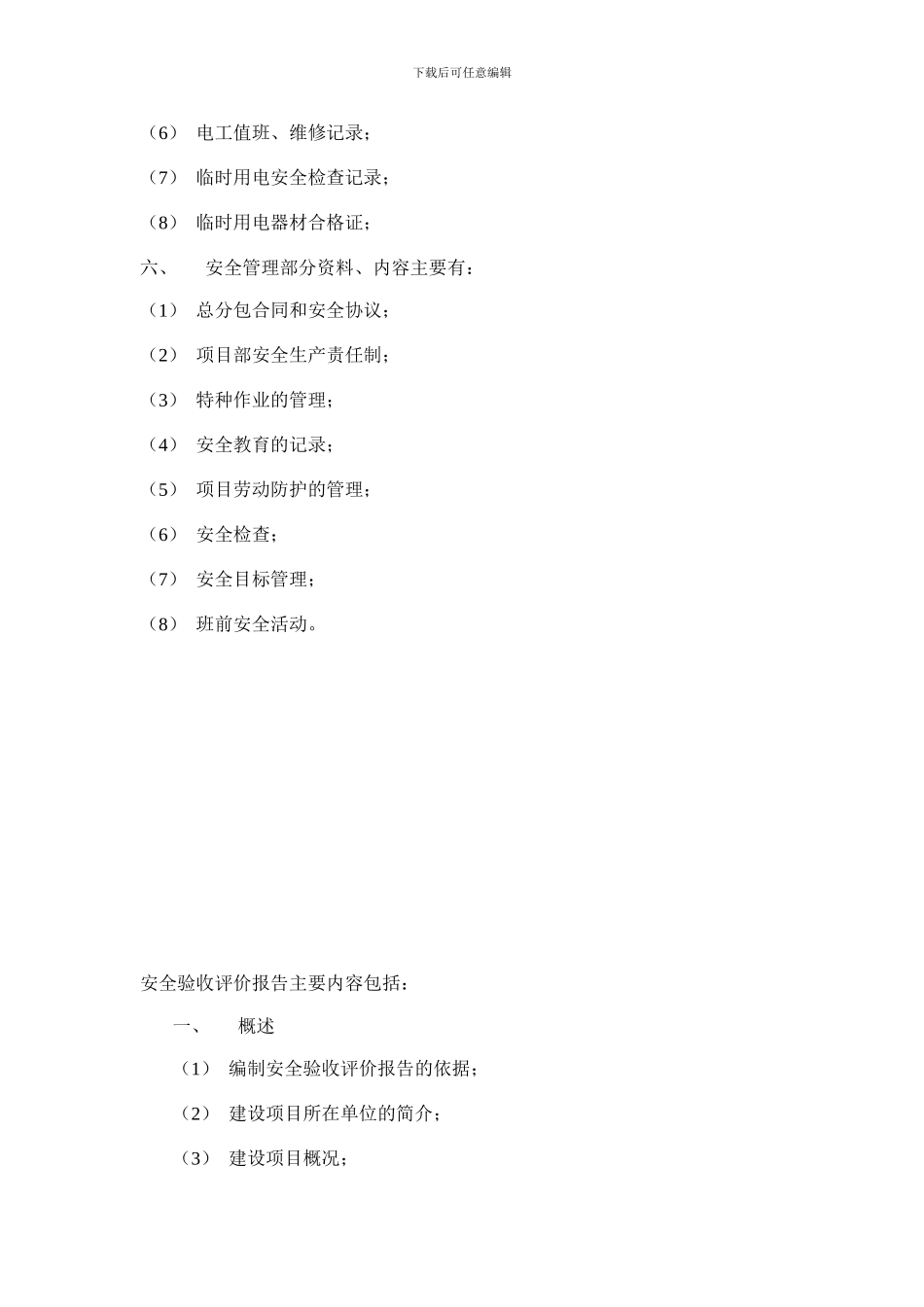 安全资料的归档目录_第3页