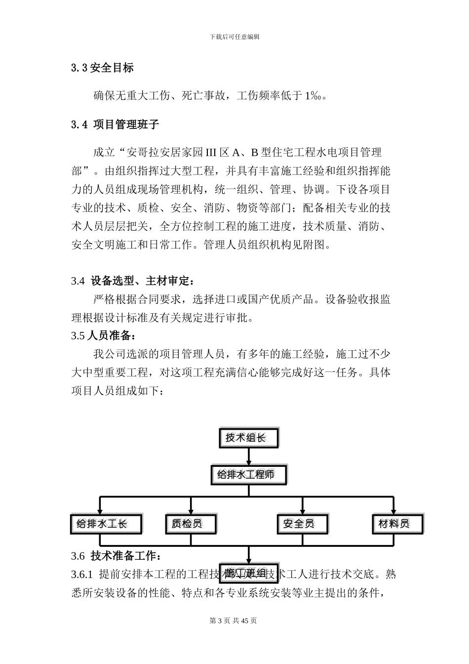 安哥拉安居家园工程水电施工方案_第3页