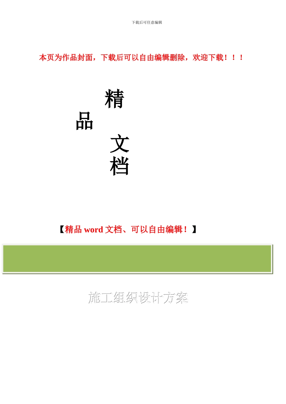 安定门华龙证券消防系统施工组织设计_第1页