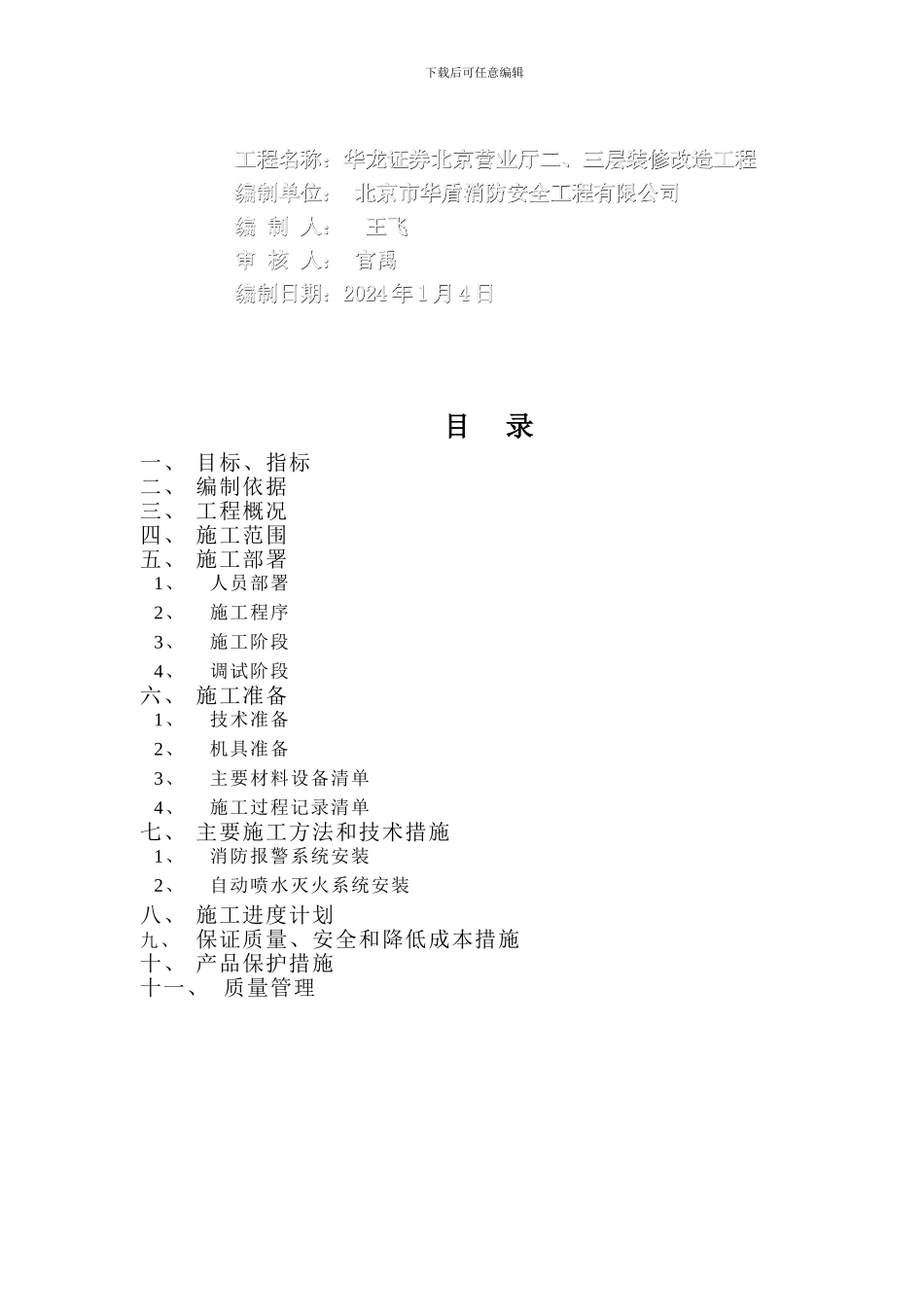 安定门华龙证券消防系统施工组织设计_第2页