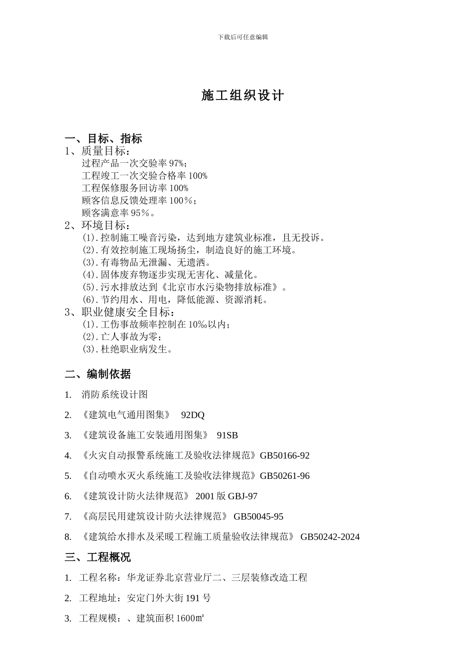 安定门华龙证券消防系统施工组织设计_第3页