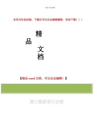 安定门华龙证券消防系统施工组织设计