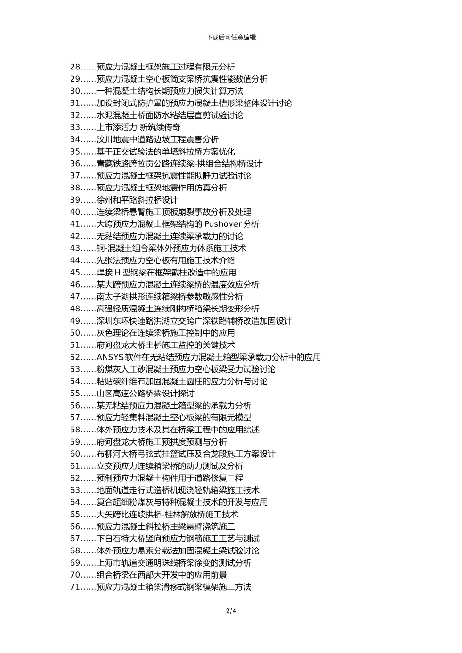 安定区职称论文发表-预应力施工技术道路桥梁施工应用论文选题题目_第2页