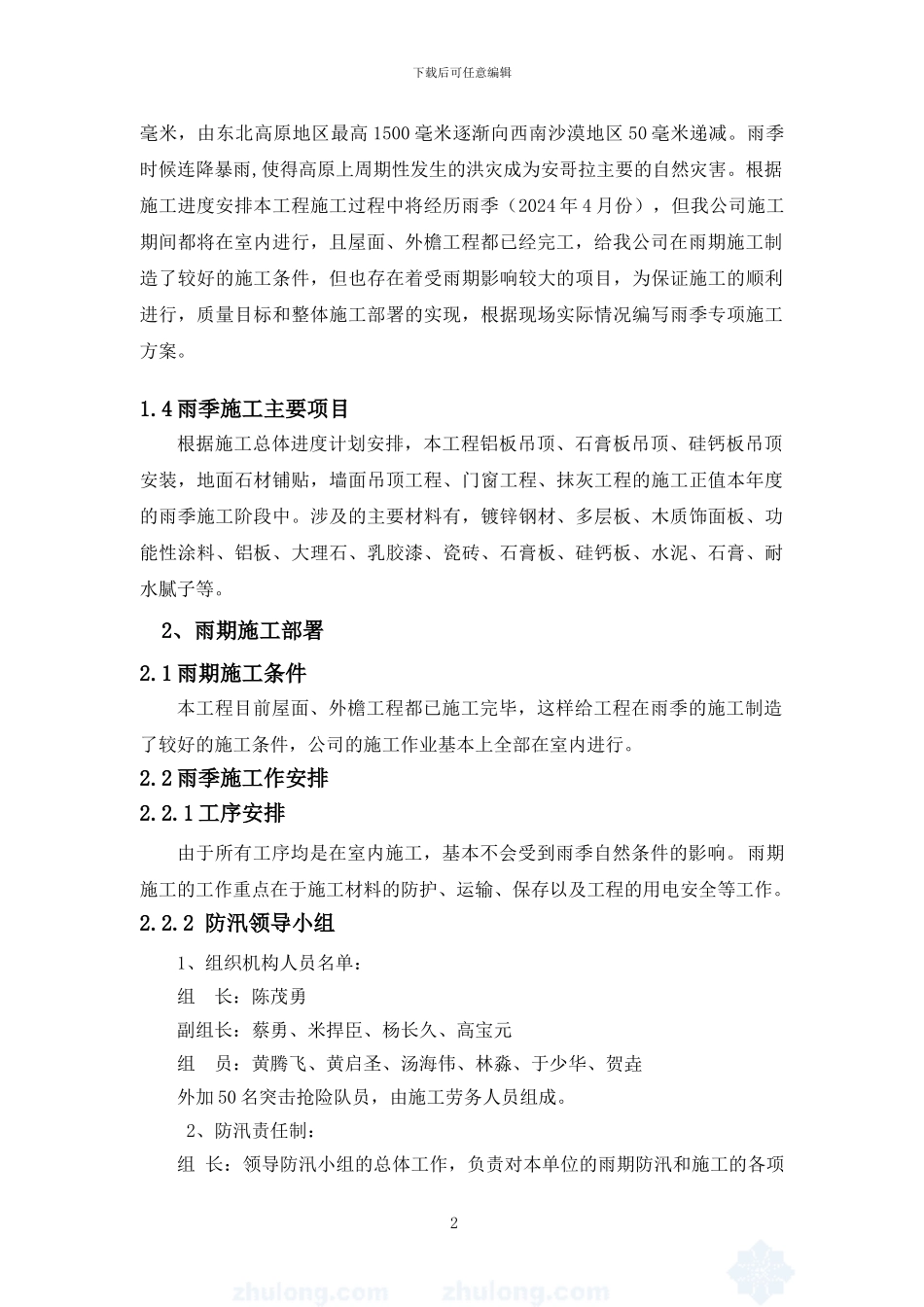 安哥拉项目一标段雨季施工方案4_第2页