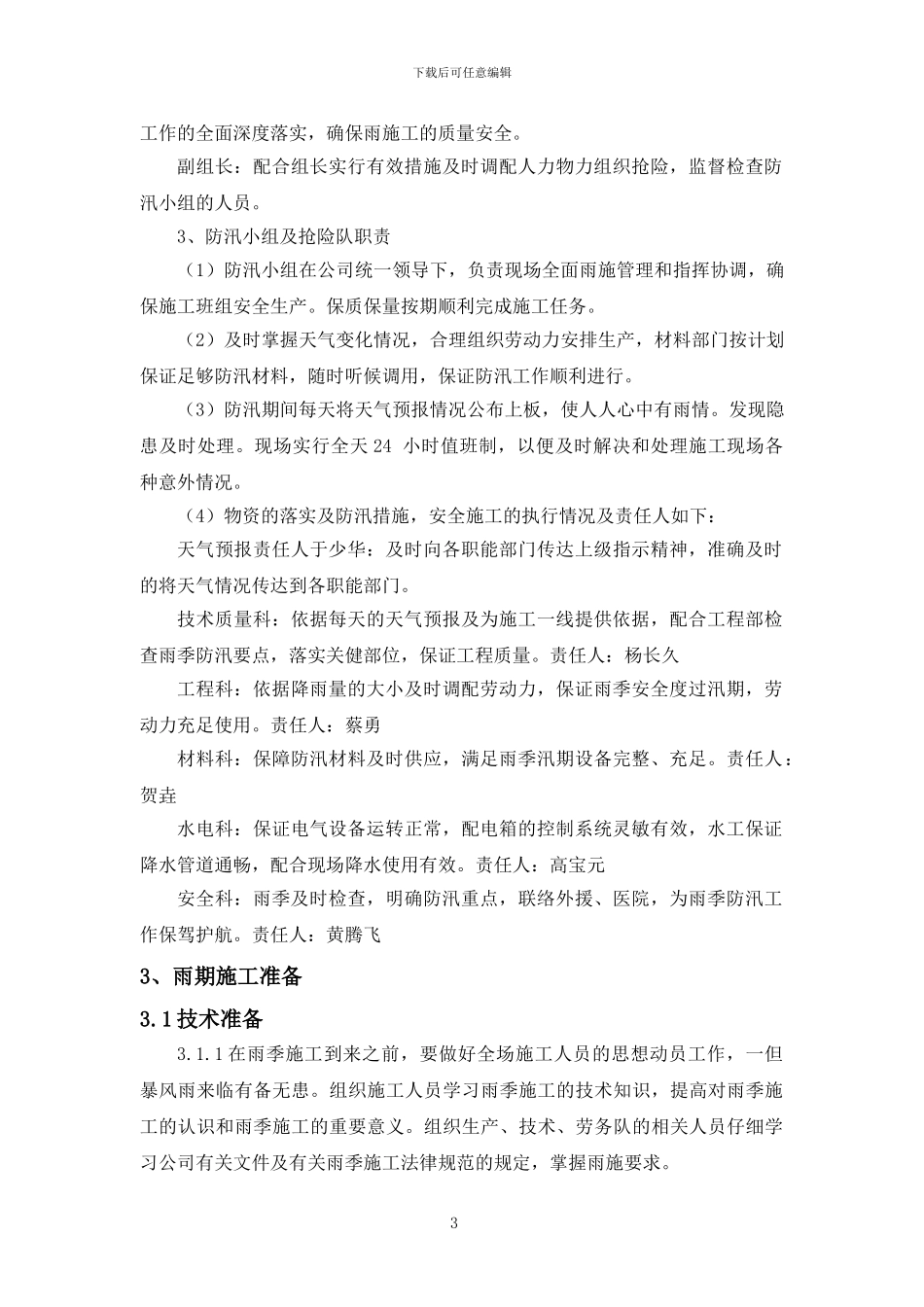 安哥拉项目一标段雨季施工方案4_第3页