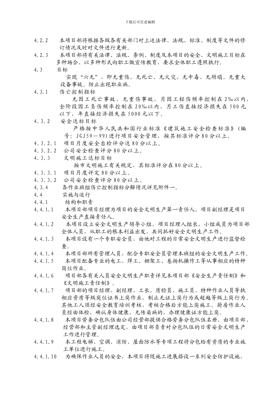 安居安全文明施工管理方案_第3页