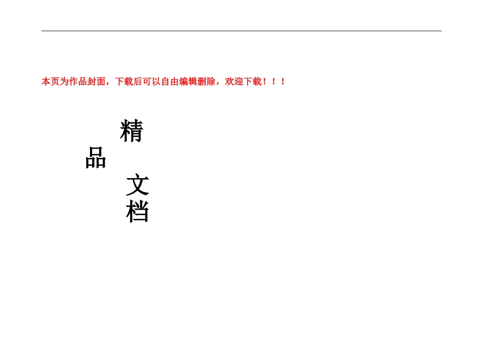 安居工程动员大会宣传片策划拍摄方案_第1页