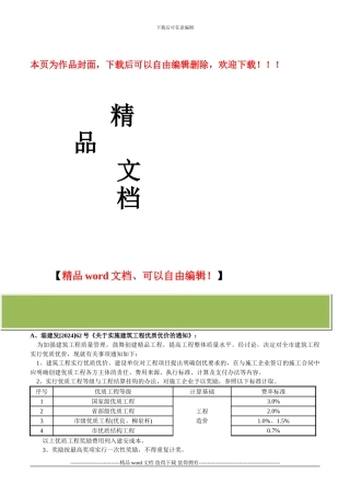 安全防护费、文明施工措施费淄建发106号文