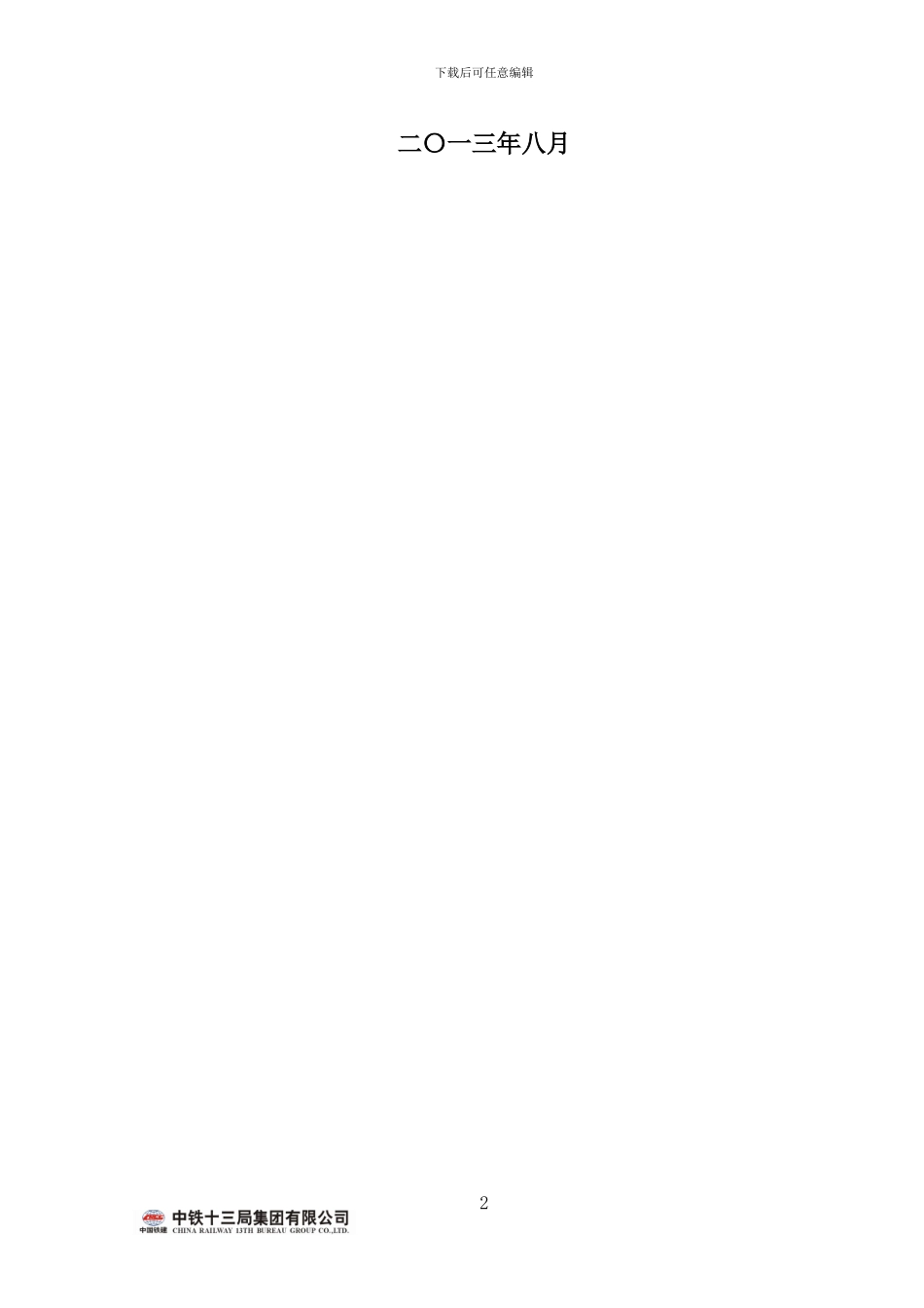 安家山河大桥高墩墩身专项施工方案_第2页