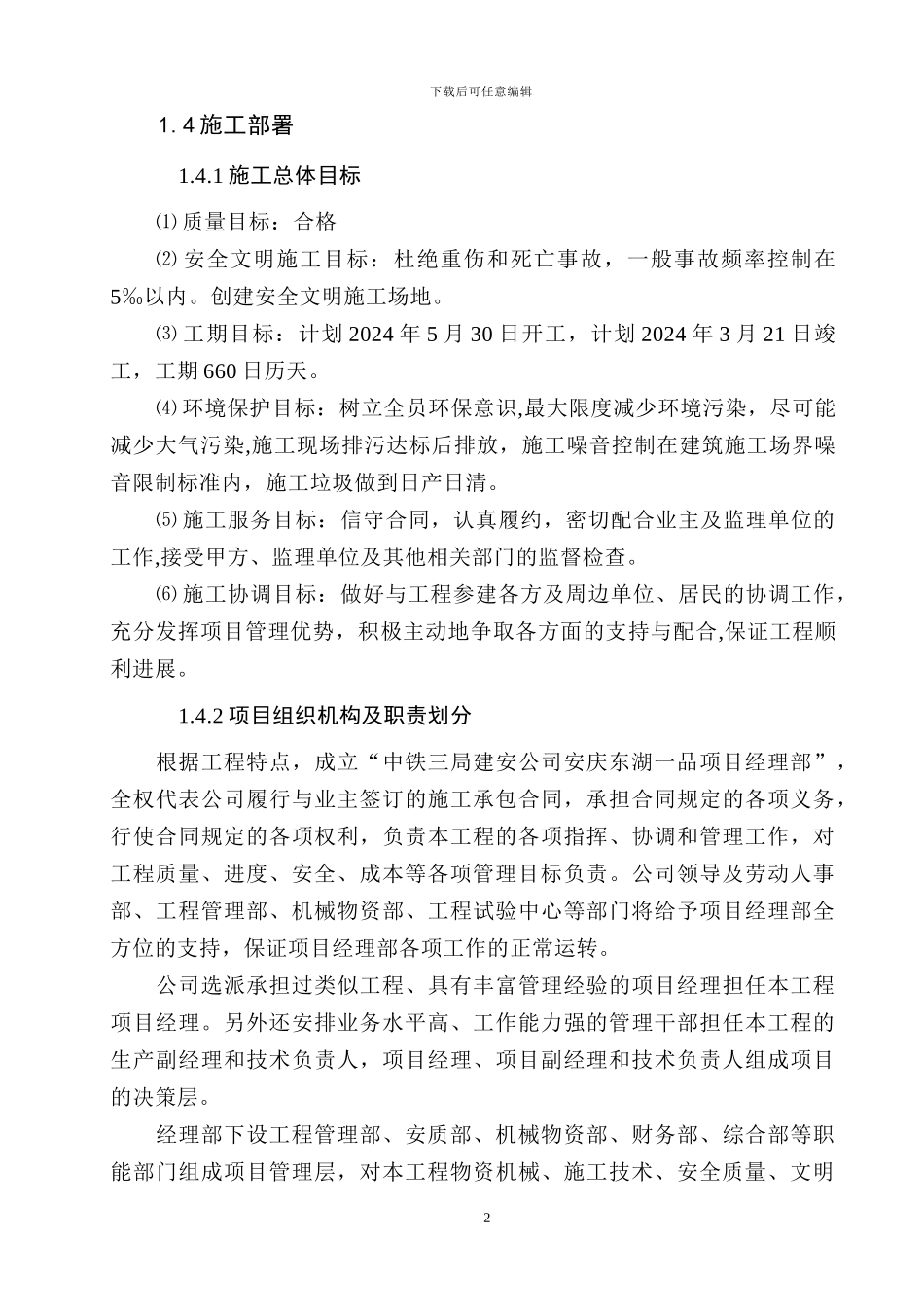 安庆东湖一品实施性施工组织设计2_第3页