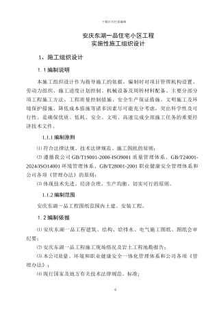 安庆东湖一品实施性施工组织设计2