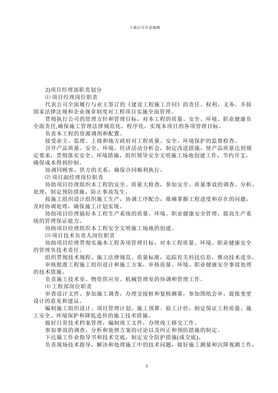 安庆东湖一品实施性施工组织设计5.24.完善版_第3页