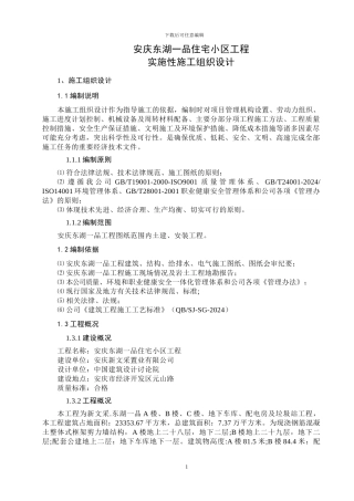 安庆东湖一品实施性施工组织设计5.24.完善版