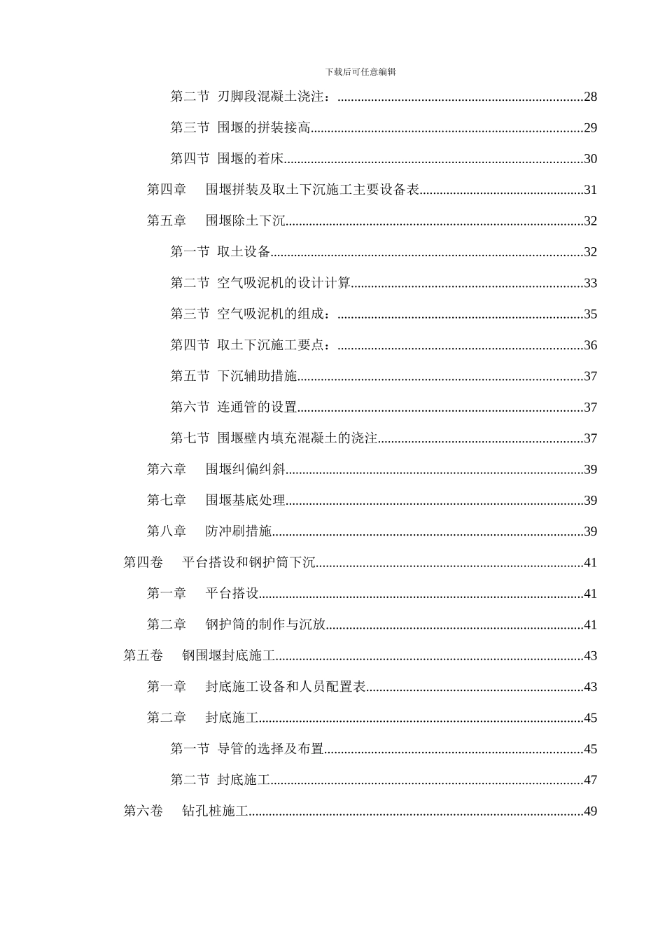 安庆长江公路大桥的施工组织设计1_第2页