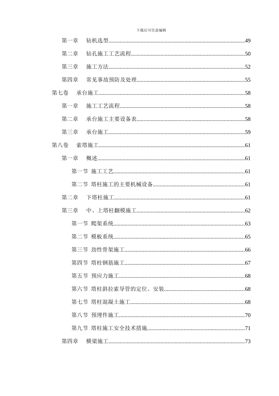 安庆长江公路大桥的施工组织设计1_第3页