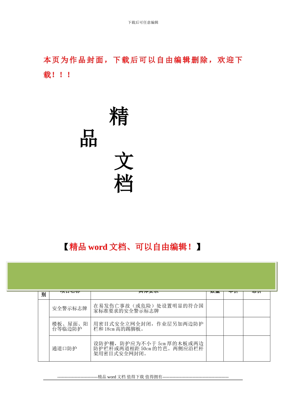 安全防护、文明施工措施项目支出台账_第1页